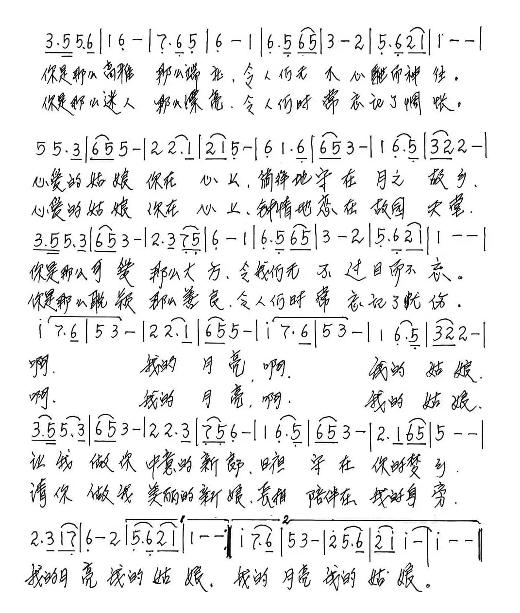 我的月亮（柏秀振词 李应军曲）