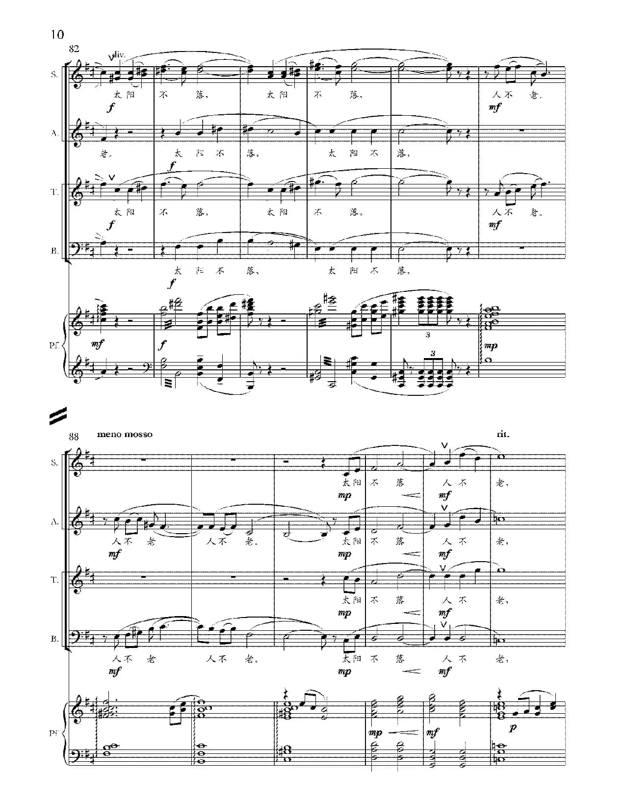 太阳谣（兆华词 崔新曲）