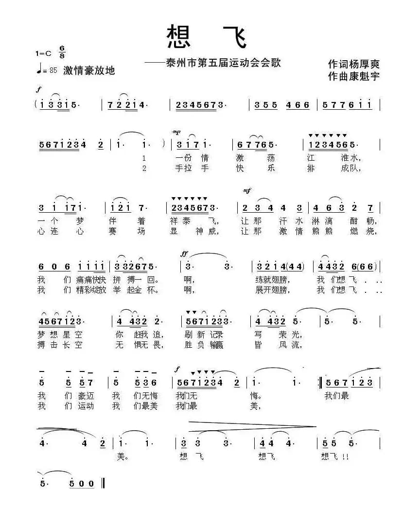 想飞（泰州市第五届运动会会歌）