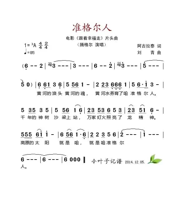 准格尔人（腾格尔演唱）