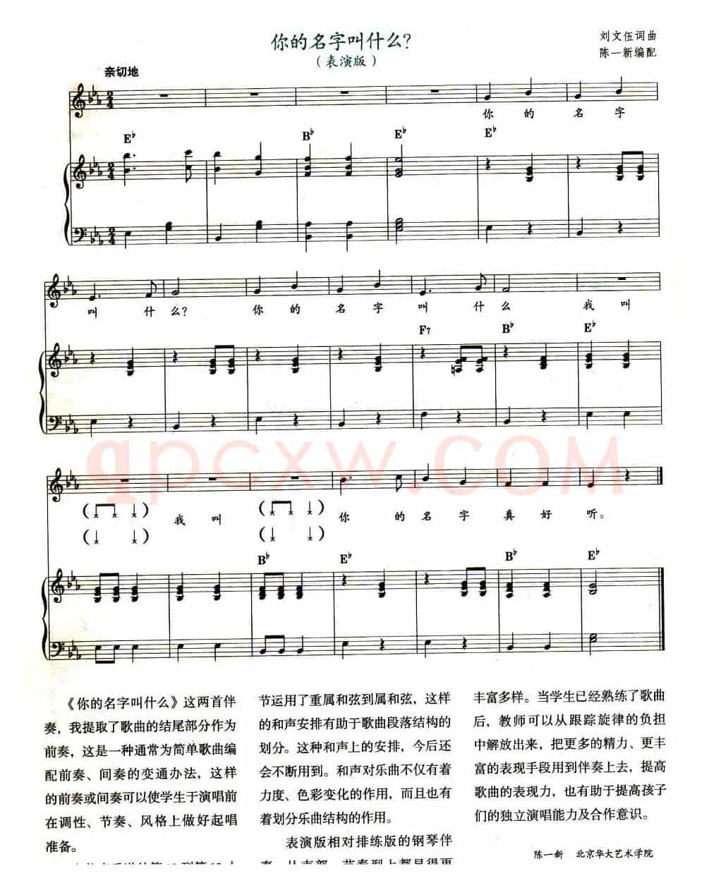 你的名字叫什么？（钢琴伴奏）