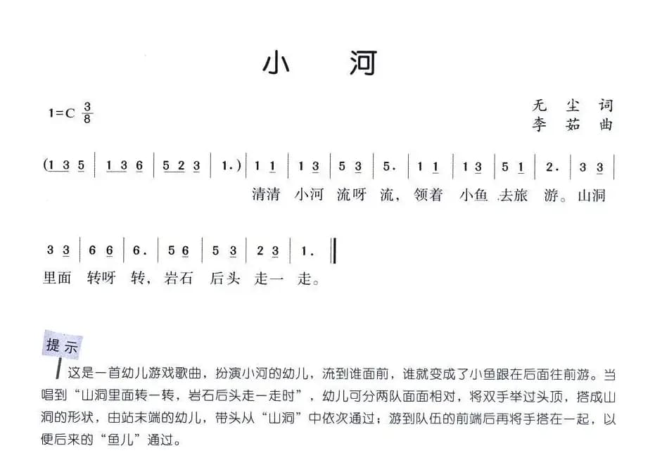 小河（无尘词 李茹曲）