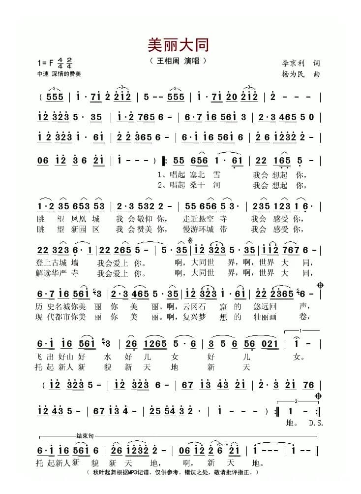 美丽大同(李京利词 杨为民曲)