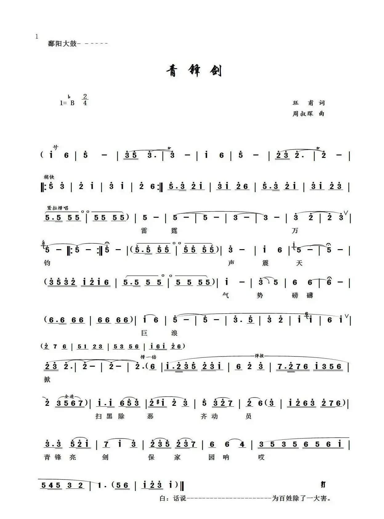 《青锋剑》（鄱阳大鼓）