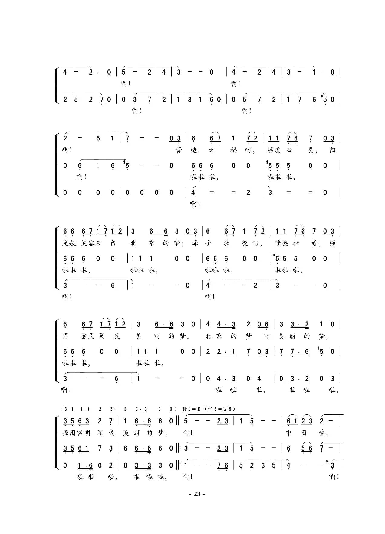 中国，美丽的梦（混声大合唱）