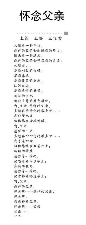 我的父亲(上善 王浩 王飞雪词 乌兰托嘎曲)