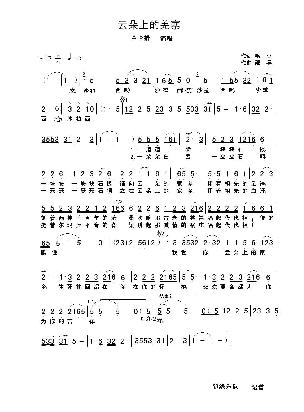 云朵上的羌寨（毛豆词 绍兵曲）