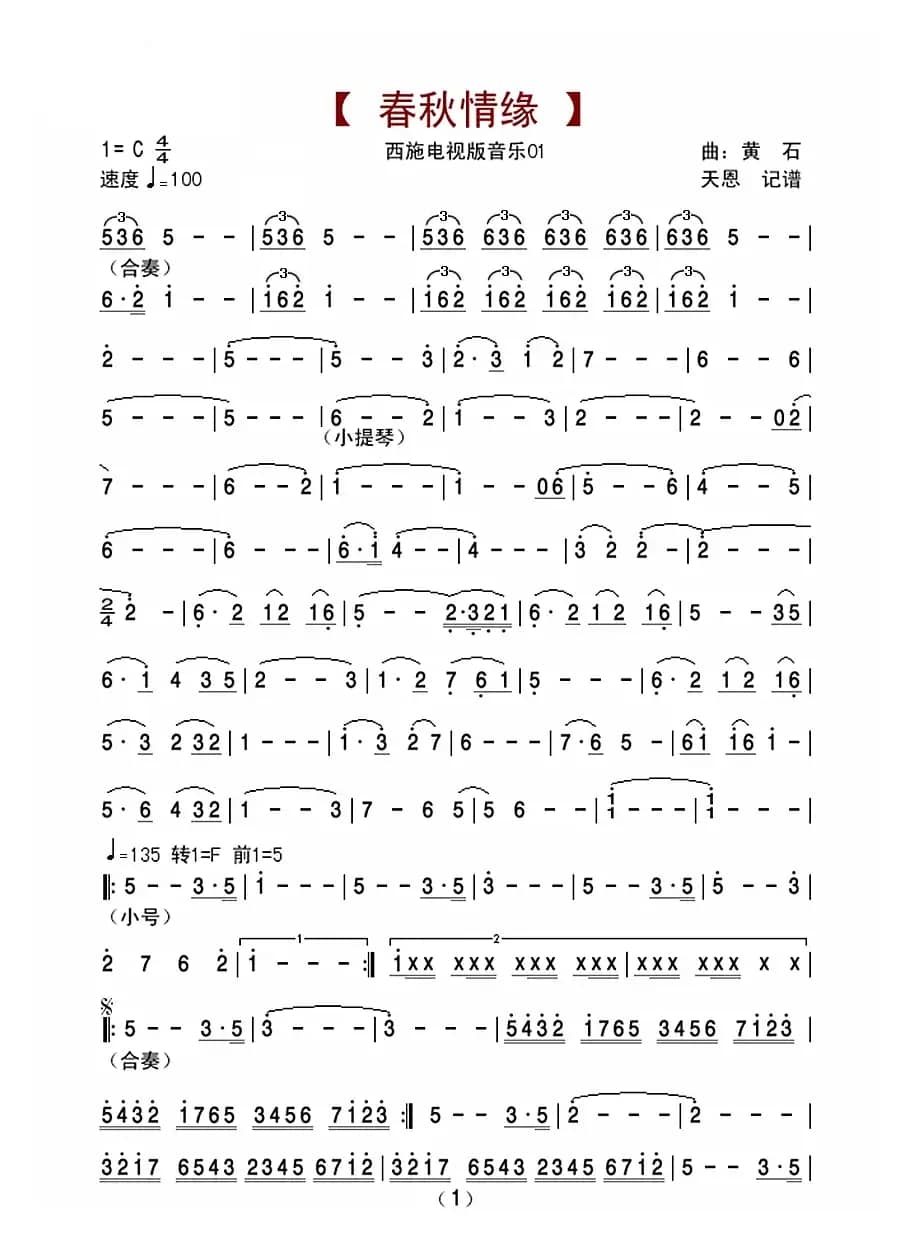 西施電視版01-春秋情緣