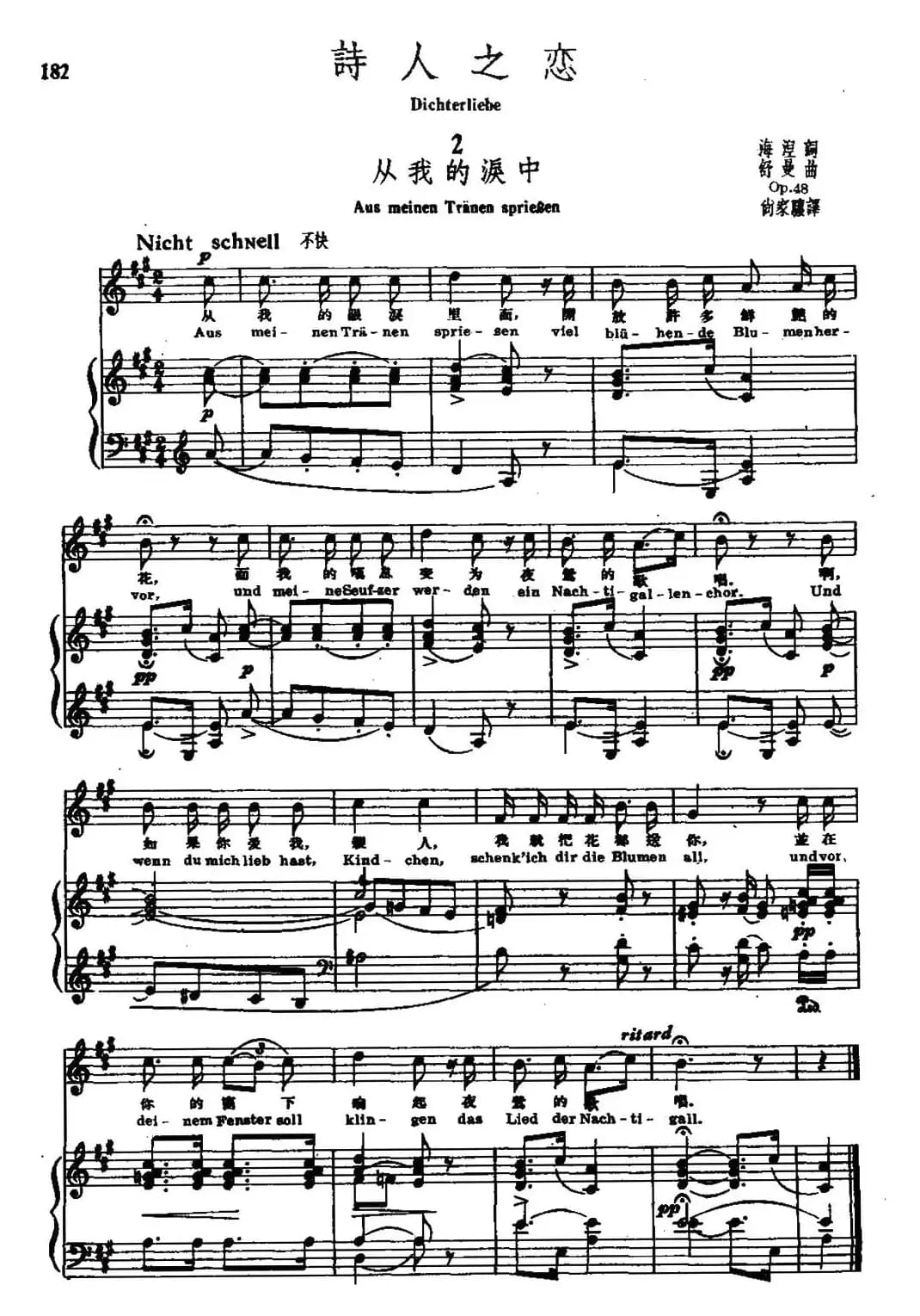 诗人之恋 2、从我的泪中（中外文对照、正谱）