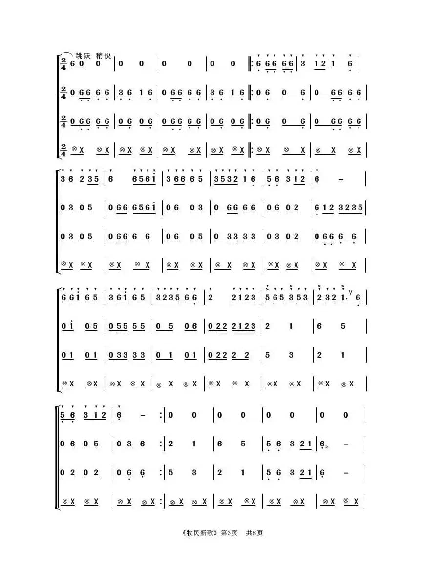 牧民新歌（笛子与乐队）