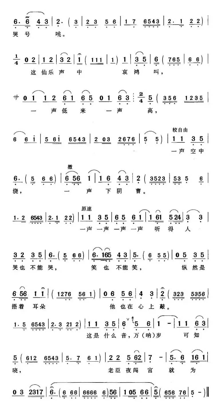 人生五官并七窍（《包公赶驴》包公唱段）