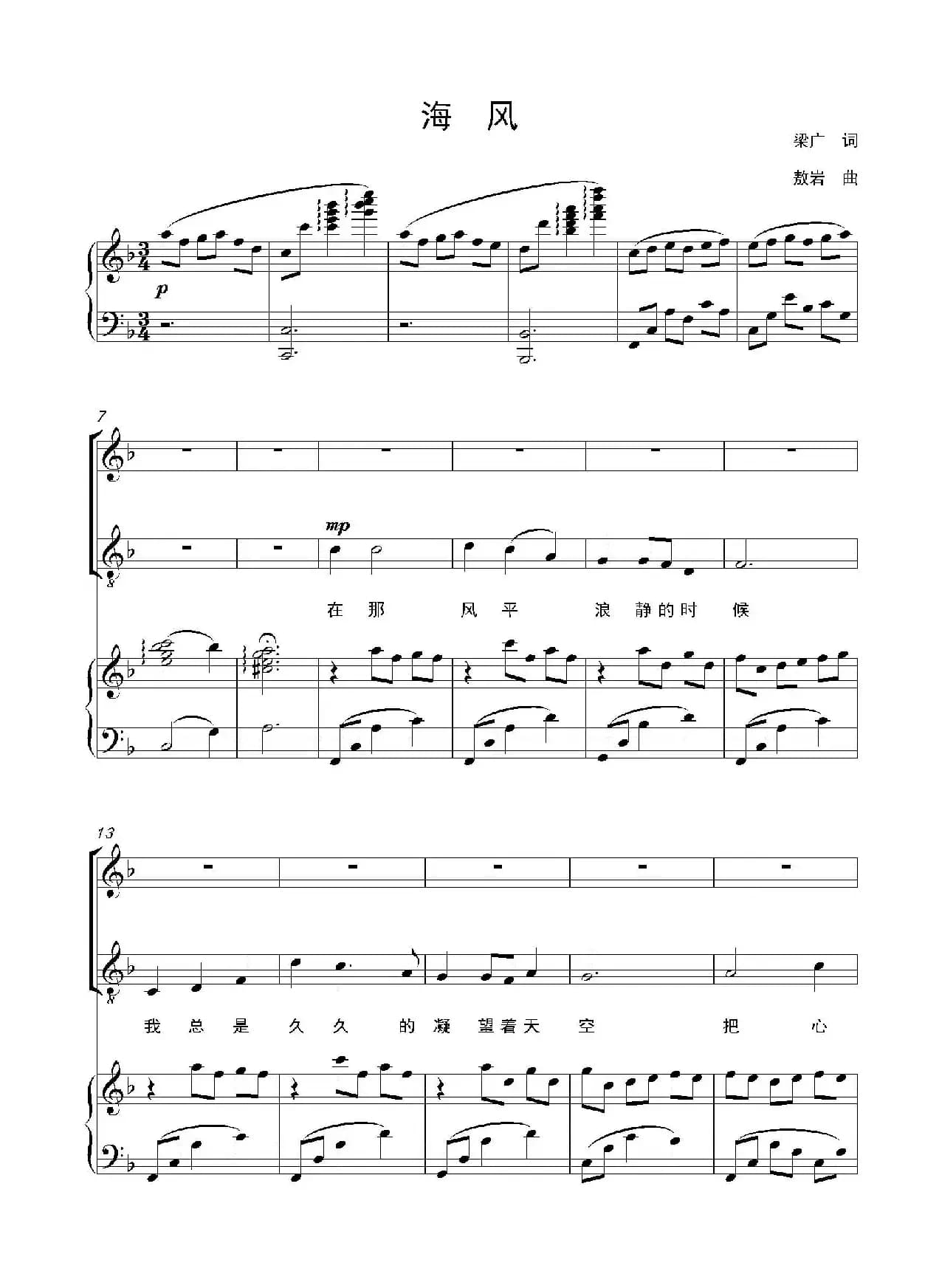 海风（梁广词 敖岩曲、正谱）