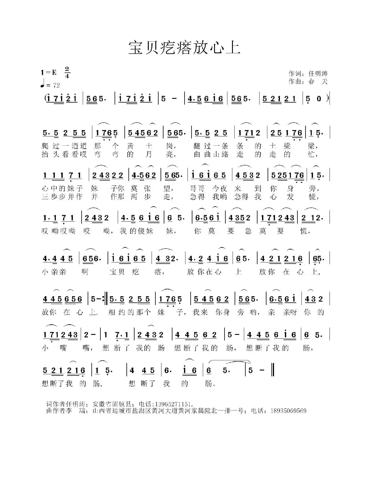 宝贝疙瘩放心上