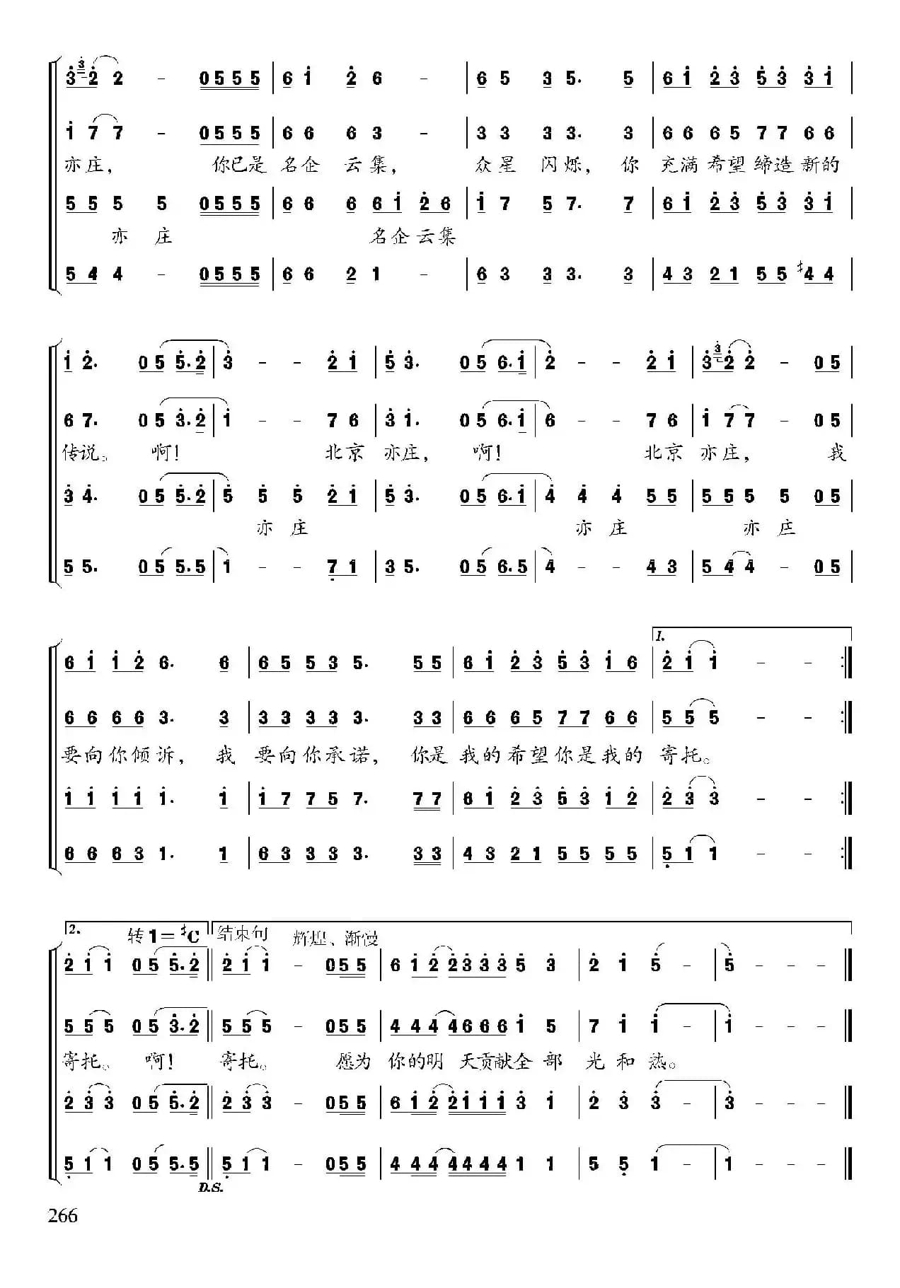 北京·亦庄之歌