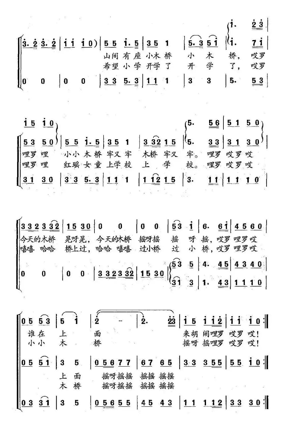 山间小桥（小组唱）