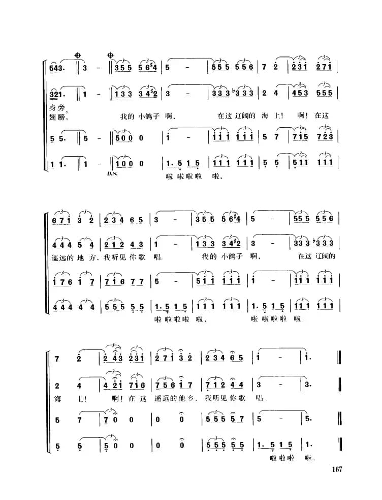 [西]鸽子（混声四部合唱）