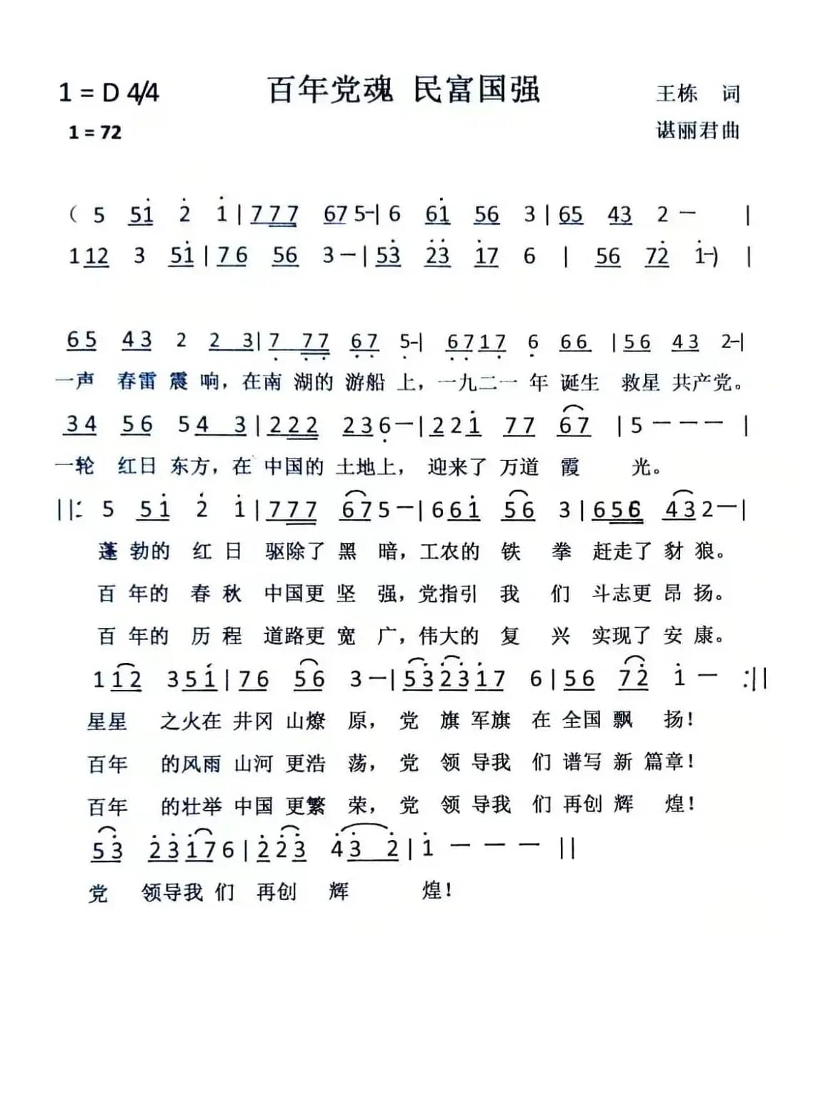 百年党魂  民富国强