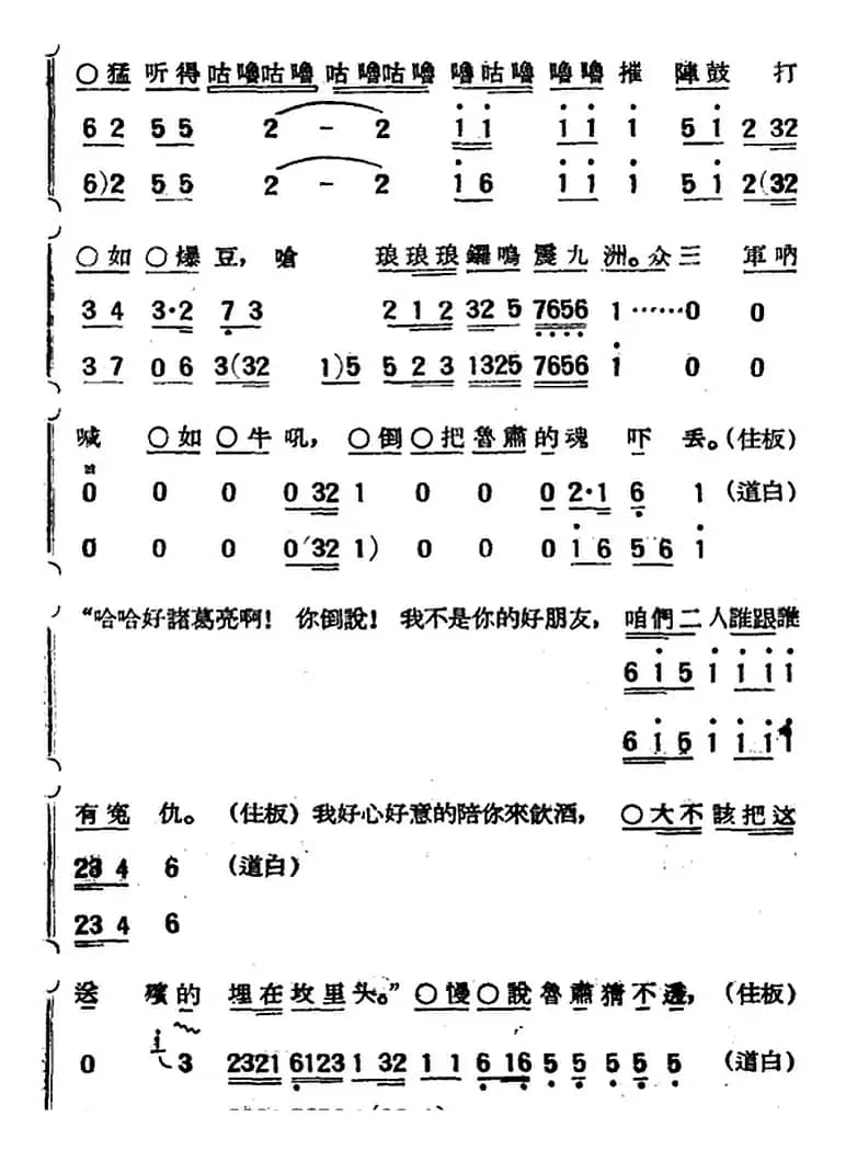 [京韵大鼓]草船借箭
