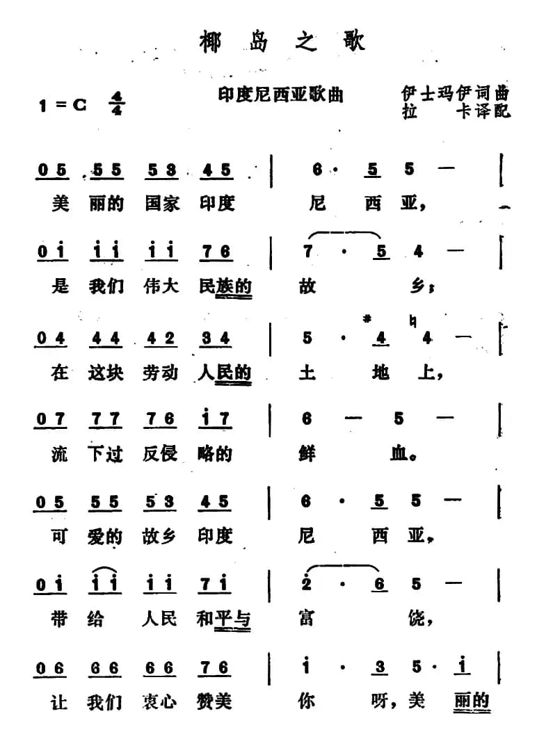 [印尼]椰鸟之歌 