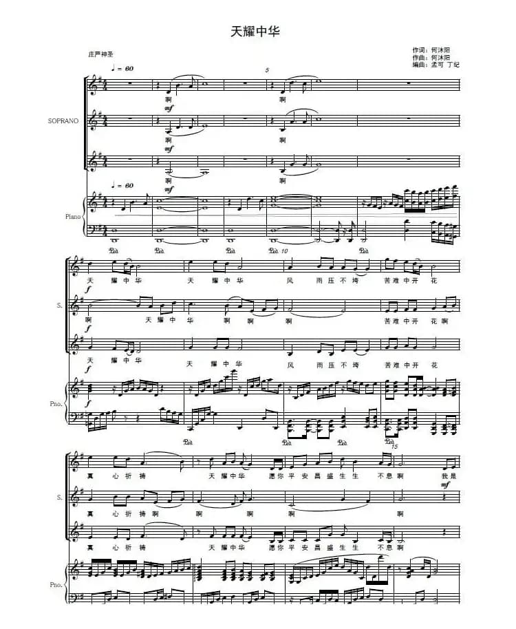 天耀中华（正谱）