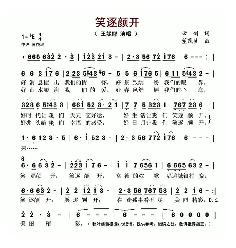 笑逐颜开（云剑词 董茂贤曲）