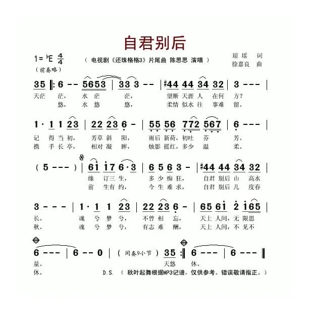 自君别后（电视剧《还珠格格3》片尾曲）