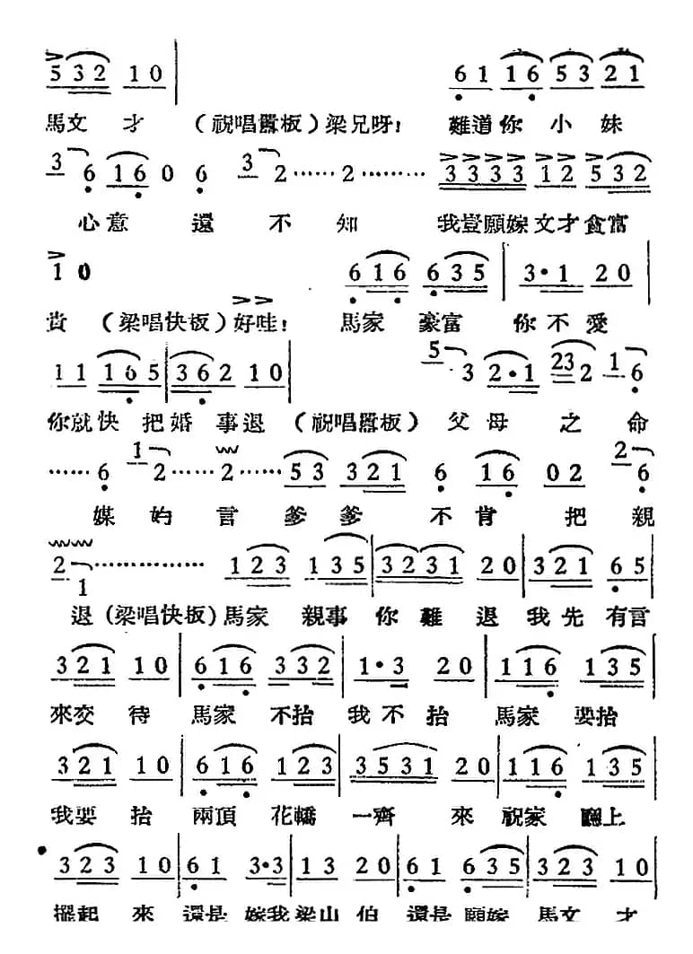 [越剧曲调]楼台会（之二）