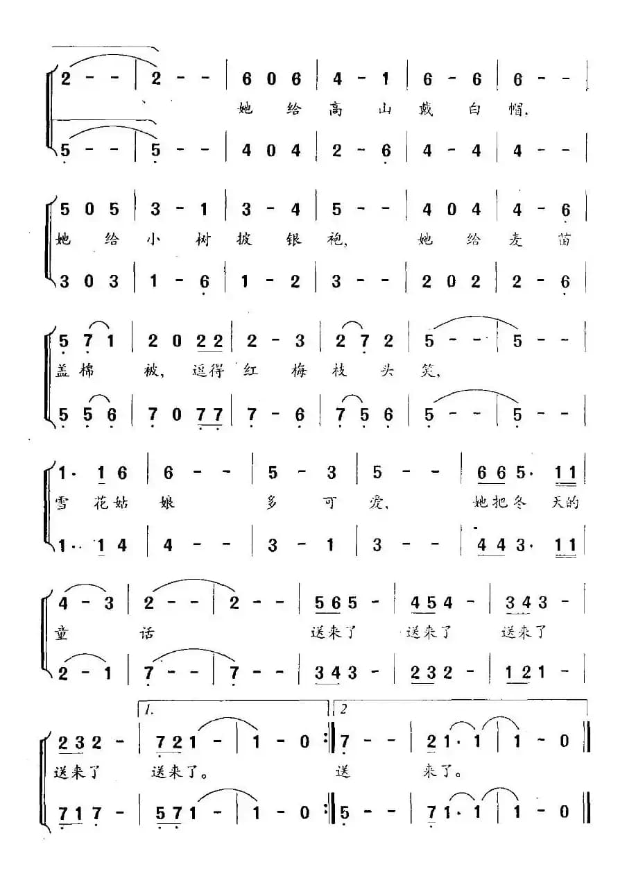 雪花姑娘(刘崇仁词 晓丹曲、二声部版)