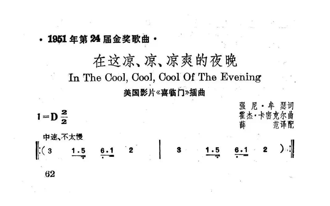 [美]在这凉、凉、凉爽的夜晚