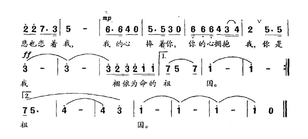 相依为命的祖国（曲波词 李云涛曲）
