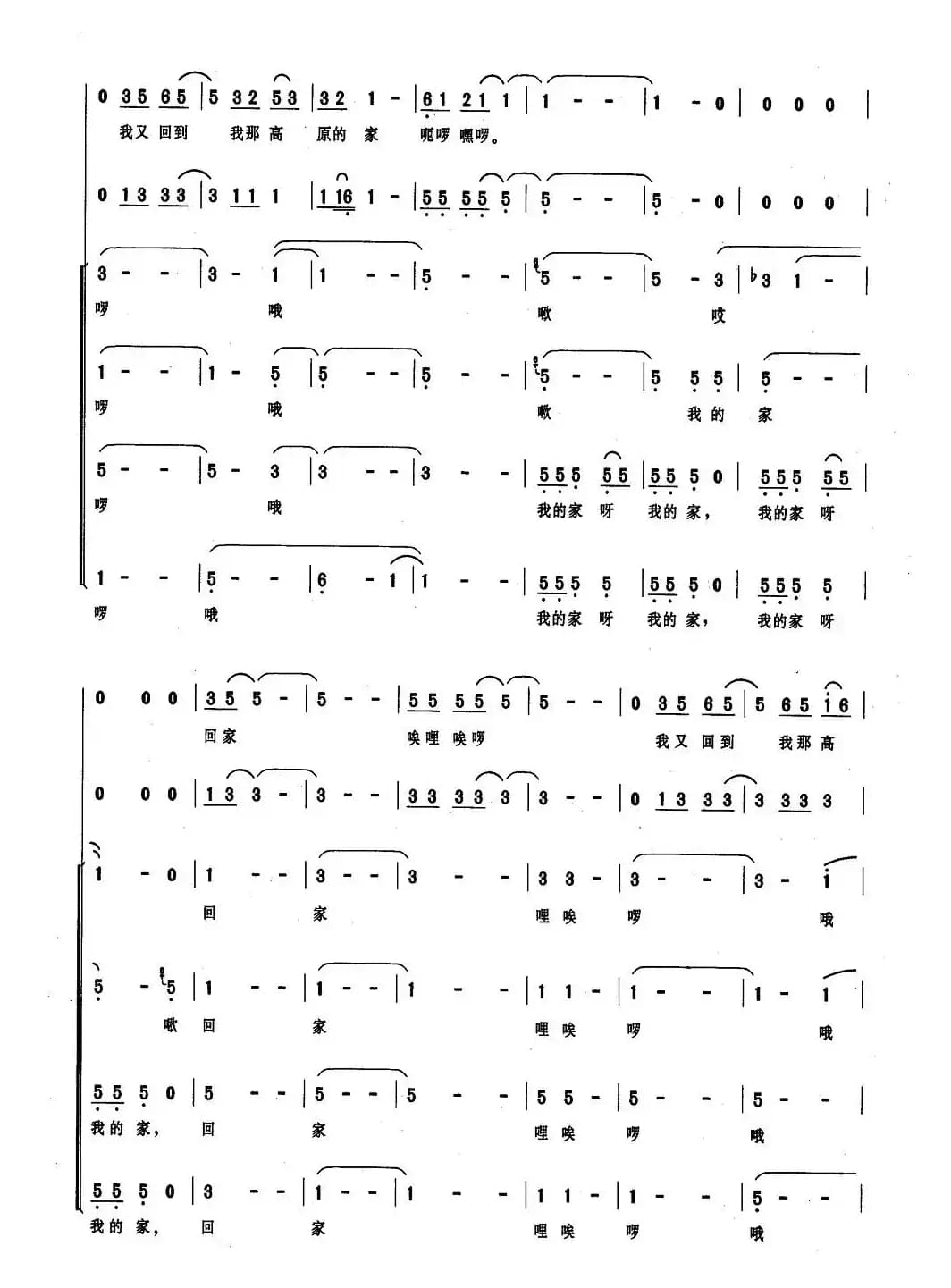 高原，我的家（女声二重唱、混声合唱）