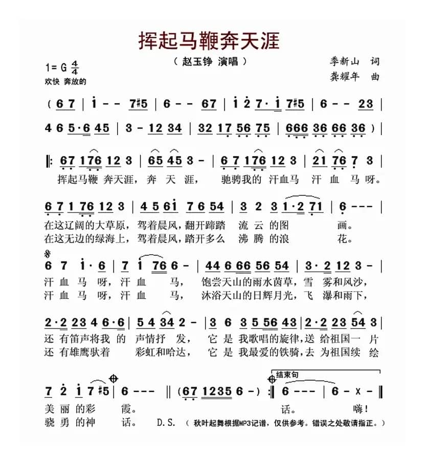 挥起马鞭奔天涯