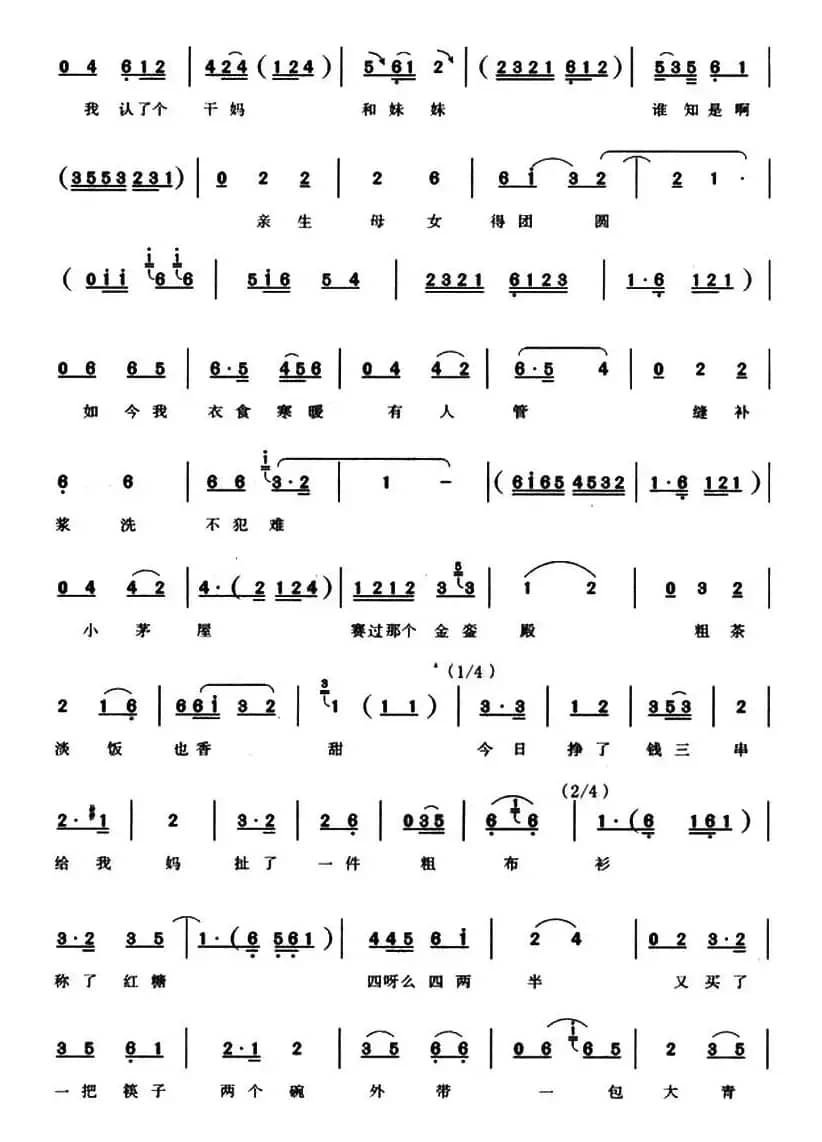 [曲剧]杀猪杀到月出山（《屠夫状元》胡山唱段）