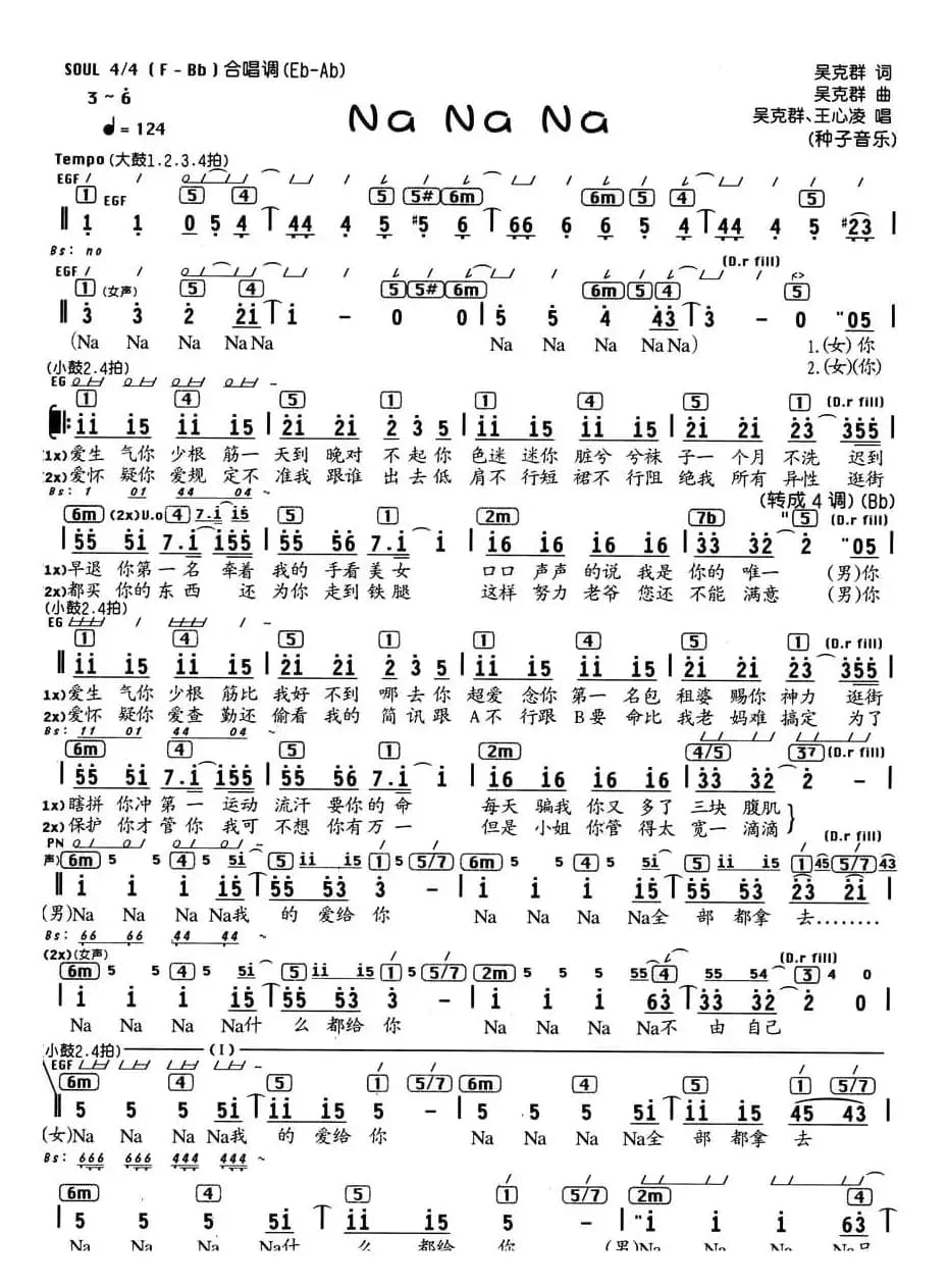 na na na（编配乐谱）