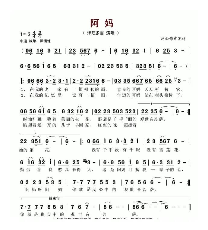 阿妈（张果词 刘跃强曲）