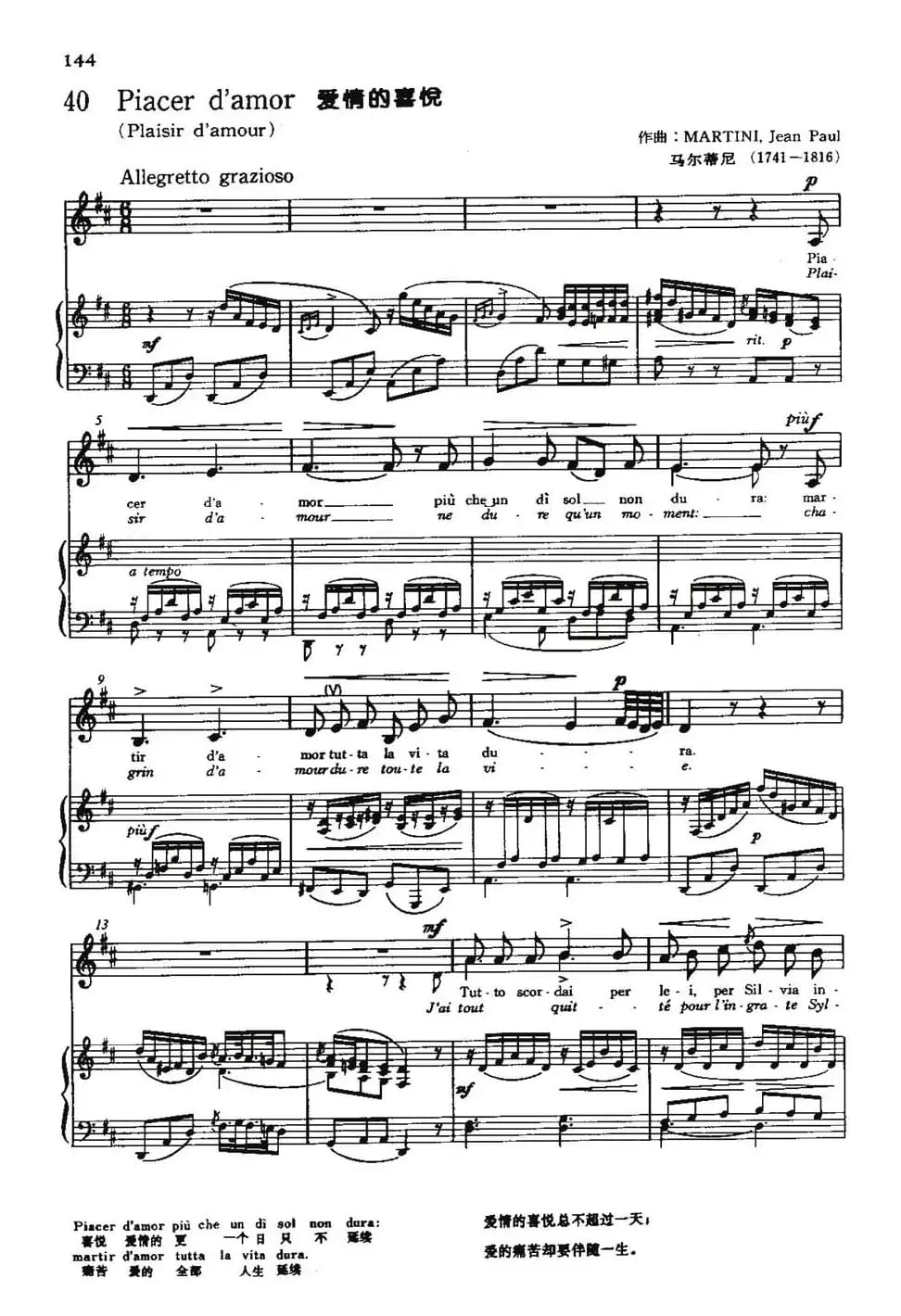 [意]Piacer d'amor（爱情的喜悦）