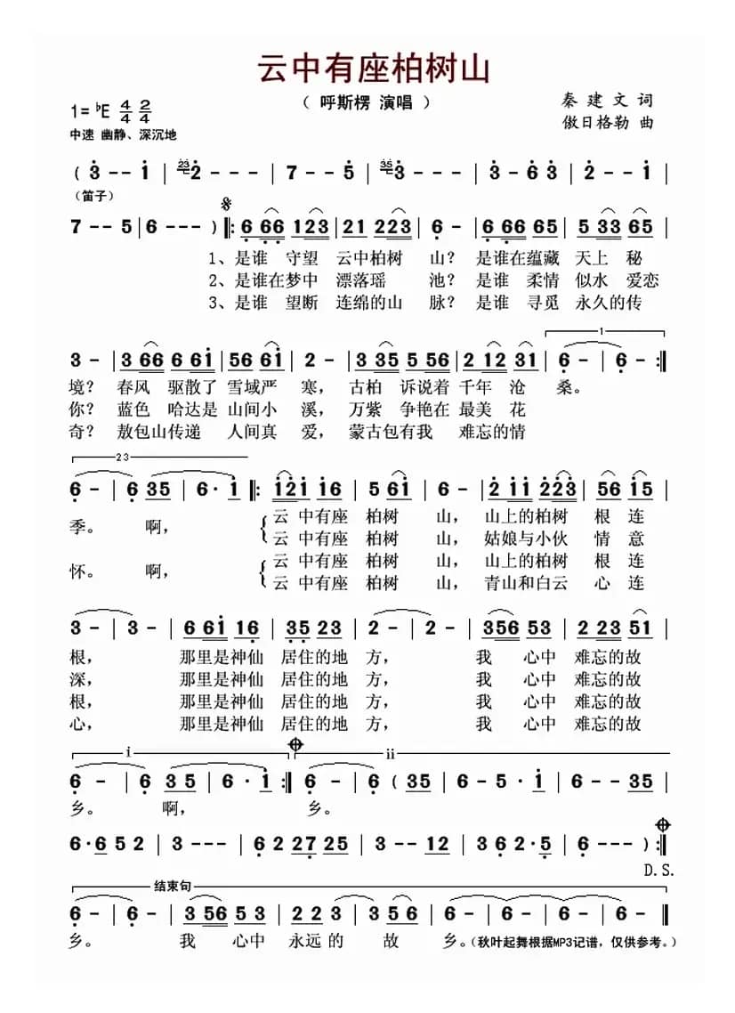 云中有座柏树山