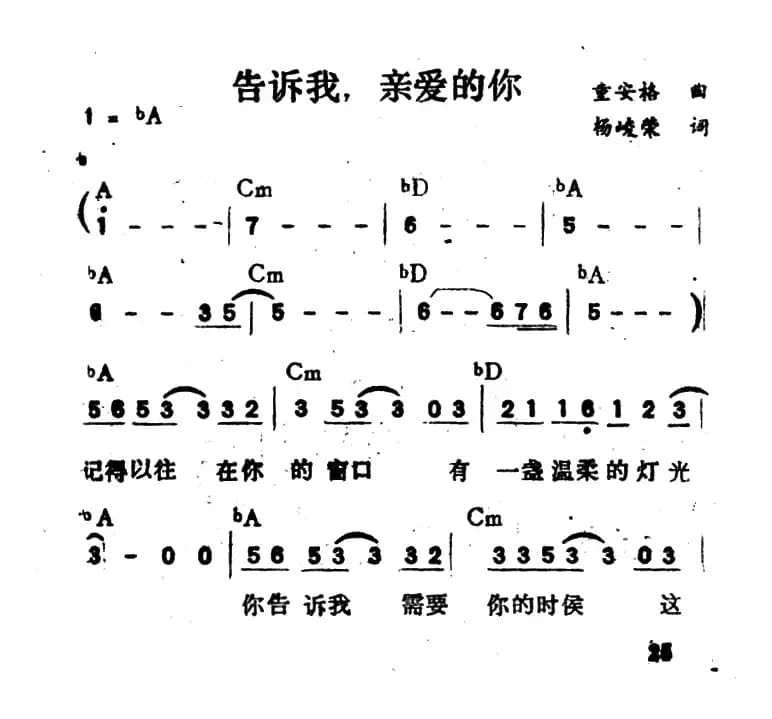 告诉我，亲爱的你