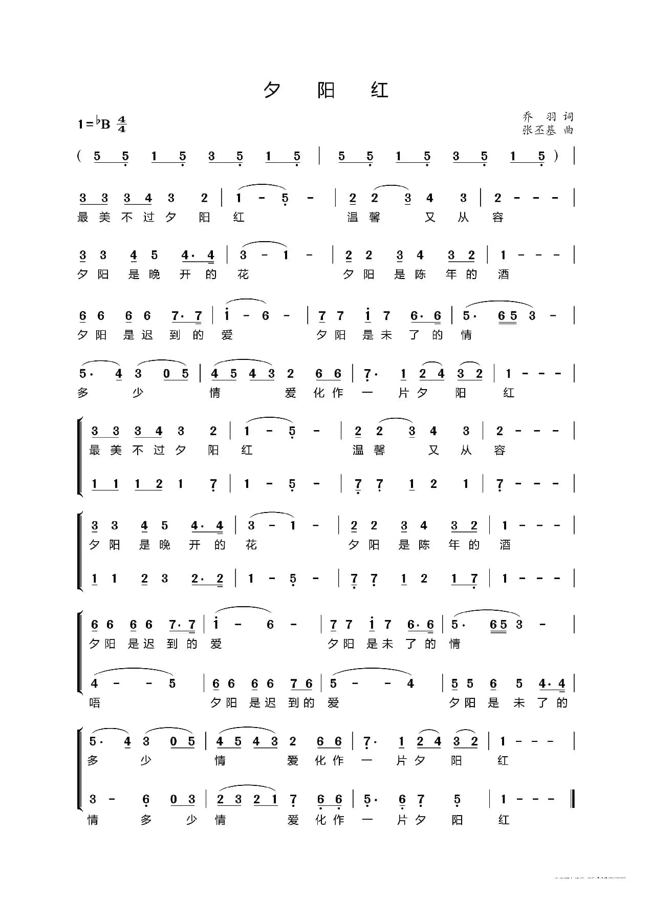 夕阳红（二部合唱、学步桥制谱版）