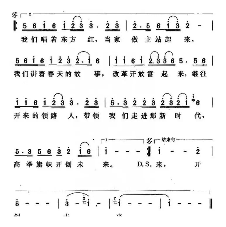 走进新时代（唐晓鸣编配合唱版）