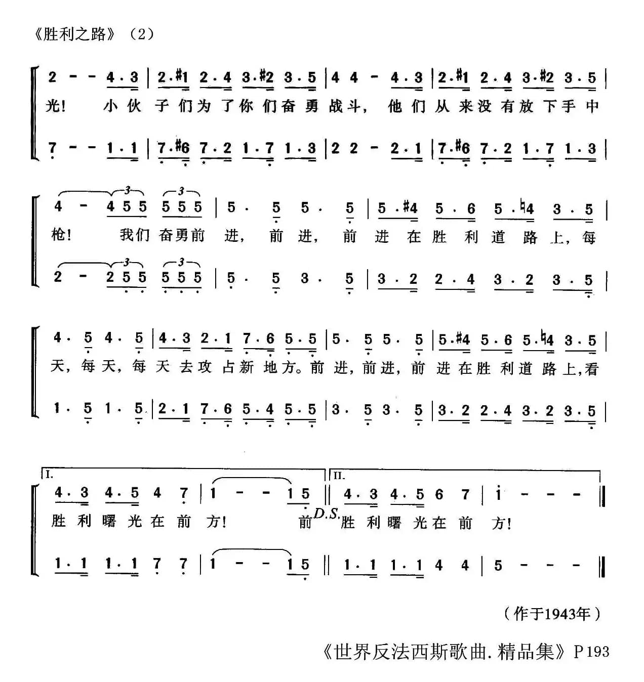 [美] 胜利之路（合唱）