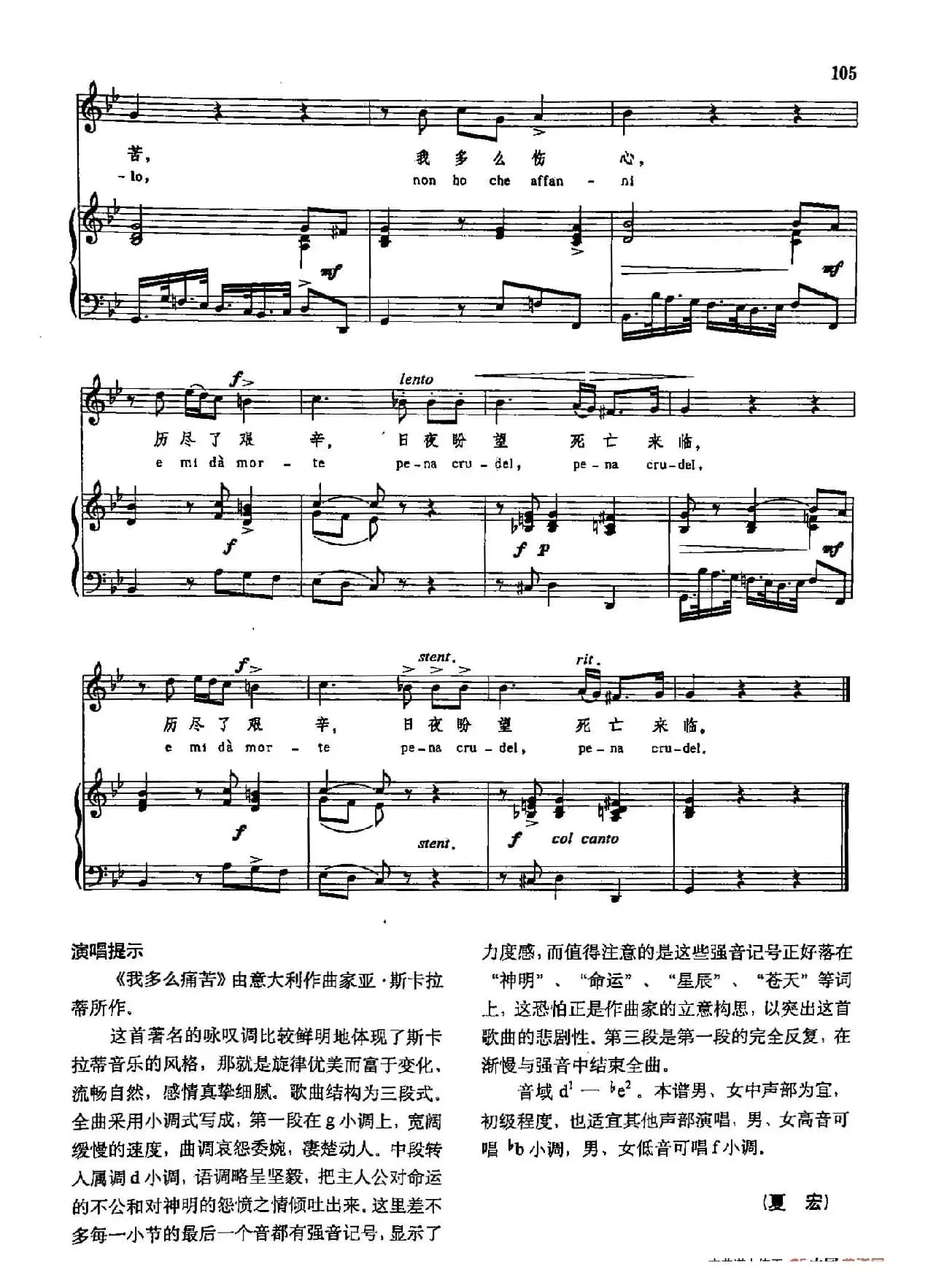 声乐教学曲库3-[意]23我多磨痛苦（正谱） 