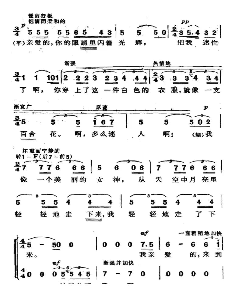 歌剧《蝴蝶夫人》选曲：爱情二重唱