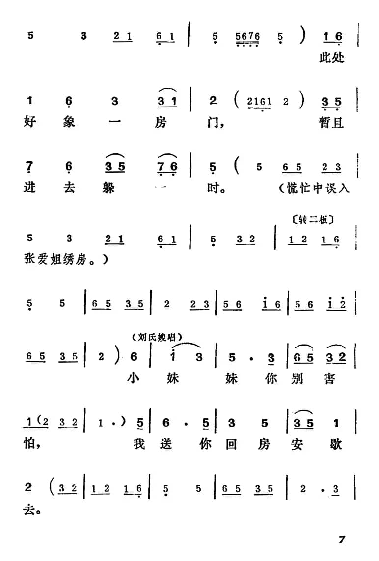 [吕剧]王汉喜借年（全本）