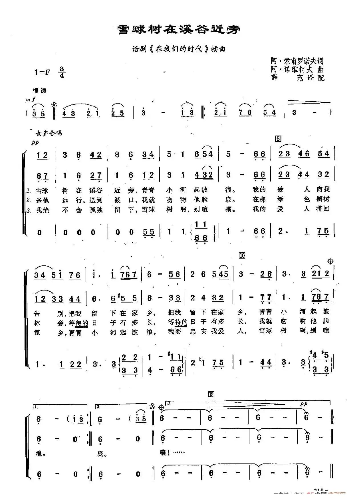 [俄]60雪球树在溪谷近旁（合唱-话剧《在我们的时代》插曲）