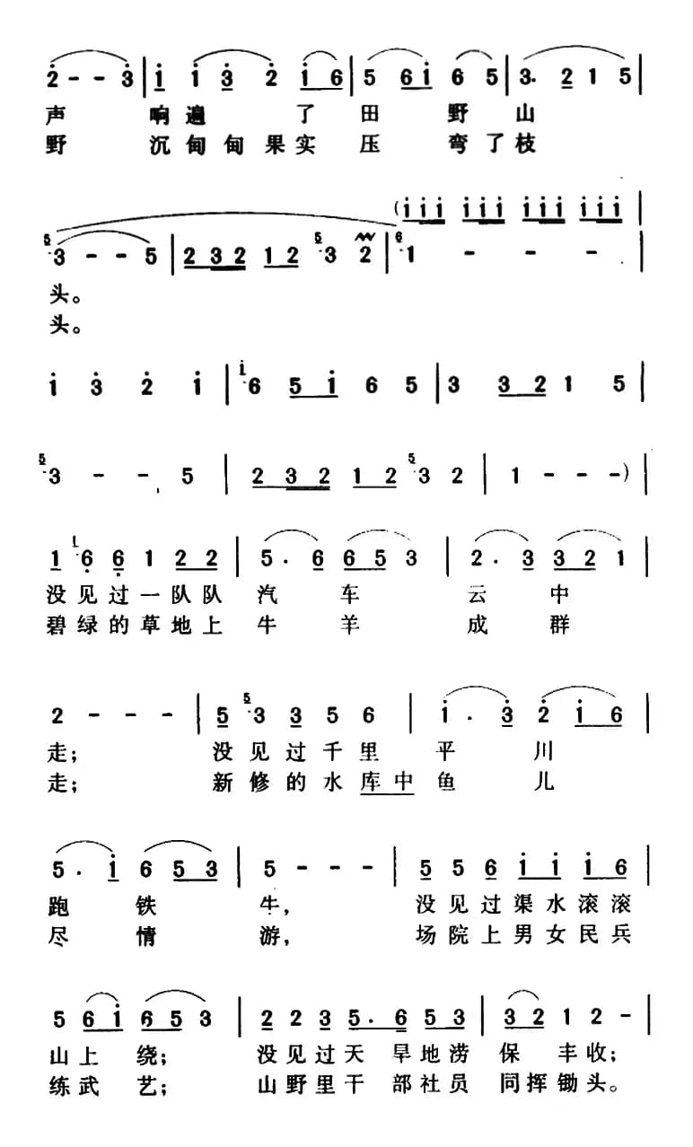 马儿啊，你慢些走（5个版本）