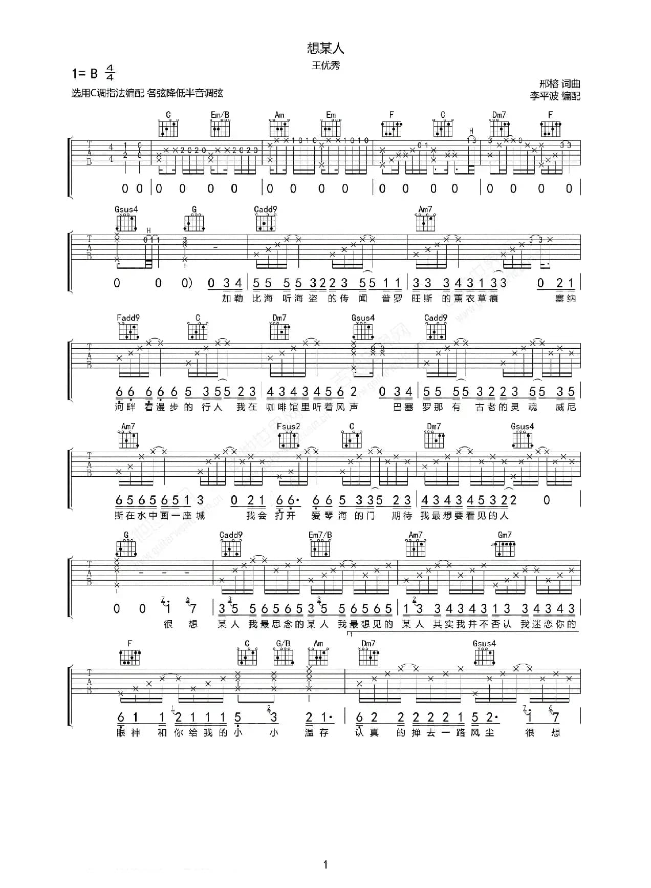 想某人（吉他弹唱）