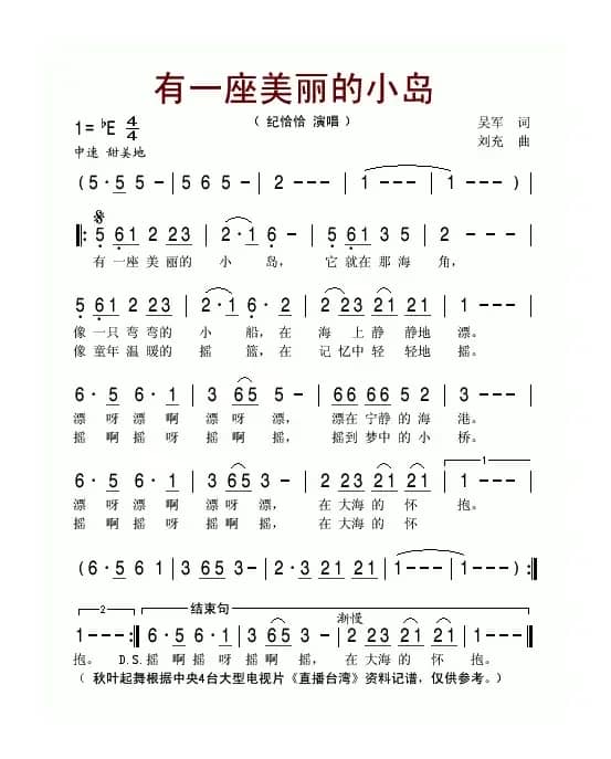 有一座美丽的小岛（电视片《直播台湾》插曲）