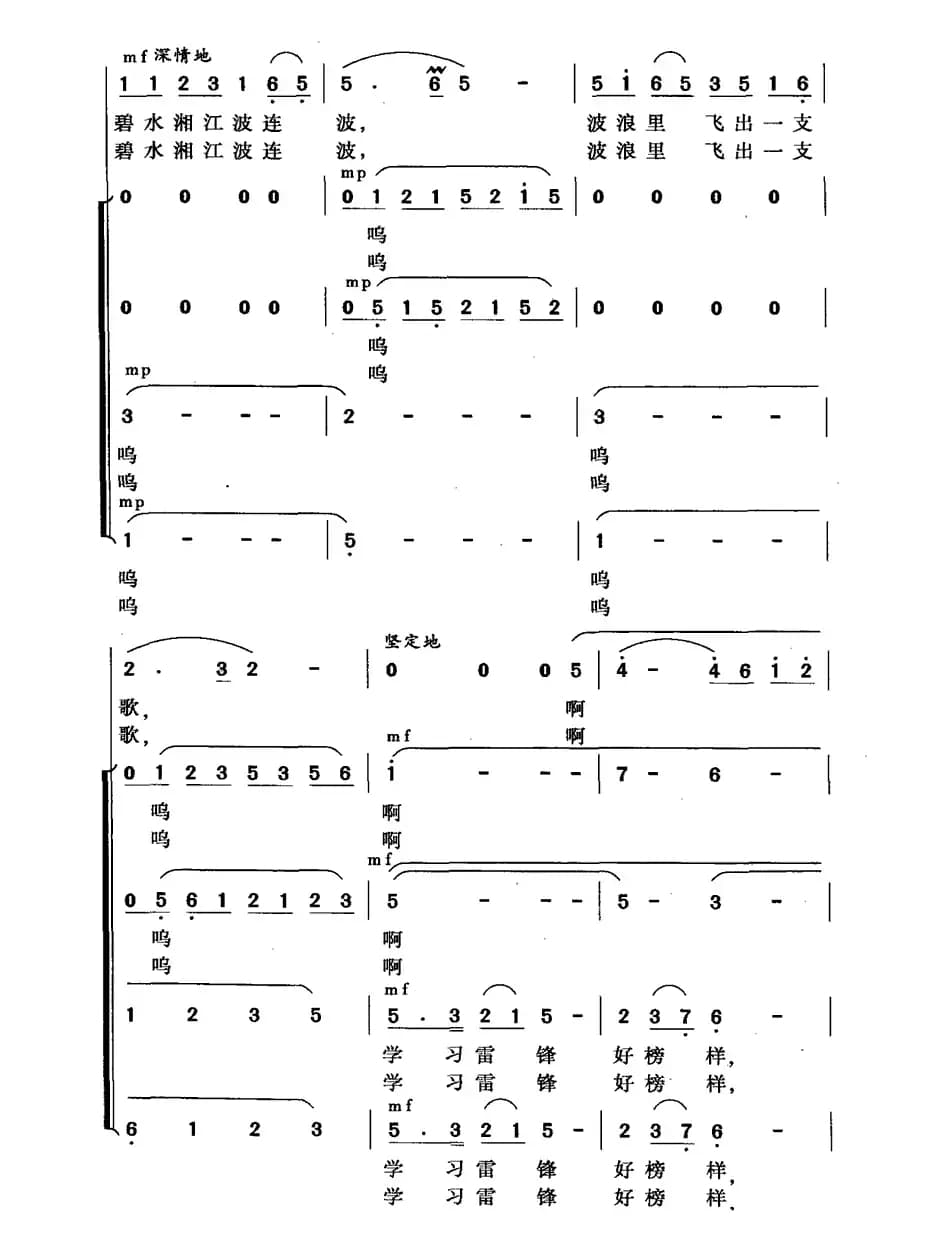 我是雷锋家乡人