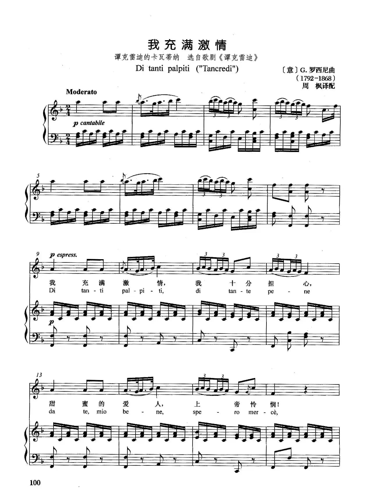 [意]我充满激情（正谱）（选自歌剧《谭克雷迪》）
